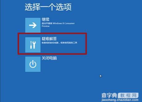 如何让Windows8在启动时按F8出现修复计算机选项4