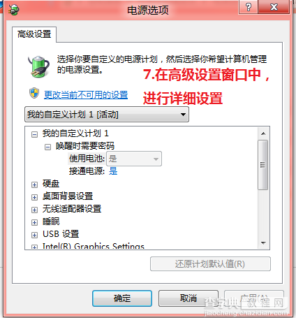 Window8中如何根据自己的实际需求详细设置电源方案7