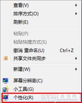 Windows8下如何更换壁纸1