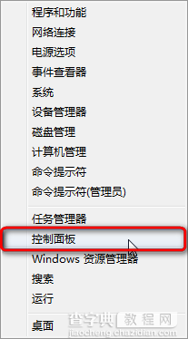 Windows8中Windows移动中心音量设置1