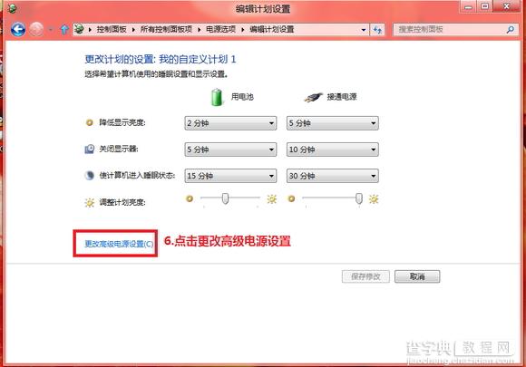 Window8中如何根据自己的实际需求详细设置电源方案6