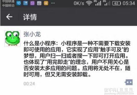 为什么说微信小程序将给中小商家发展带来春天？2