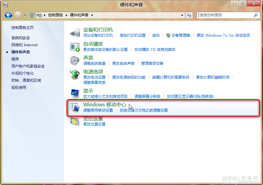 Windows8中Windows移动中心音量设置3