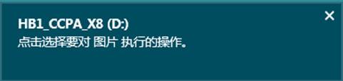 Windows8中如何启用或禁用系统自动播放4