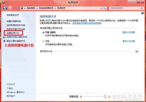 Window8中如何根据自己的实际需求详细设置电源方案2