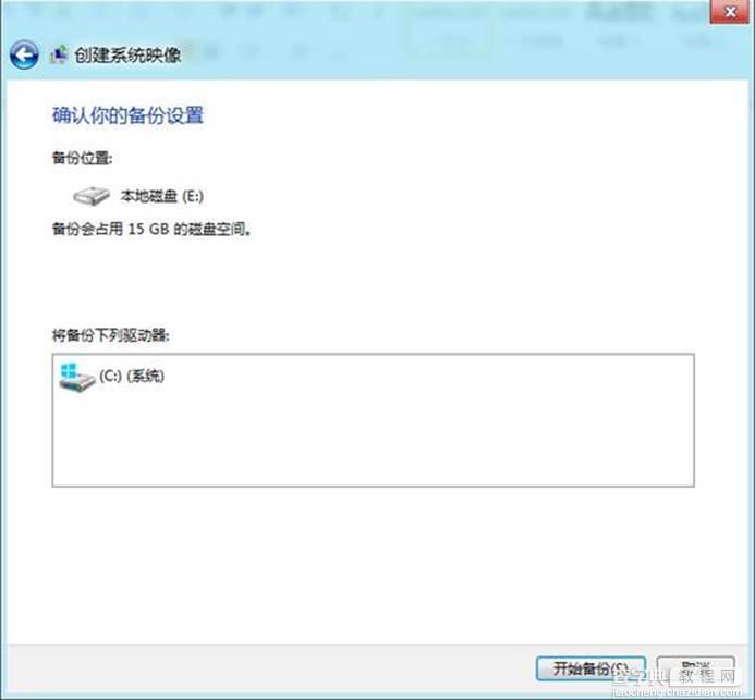 Windows8中如何进行系统备份4