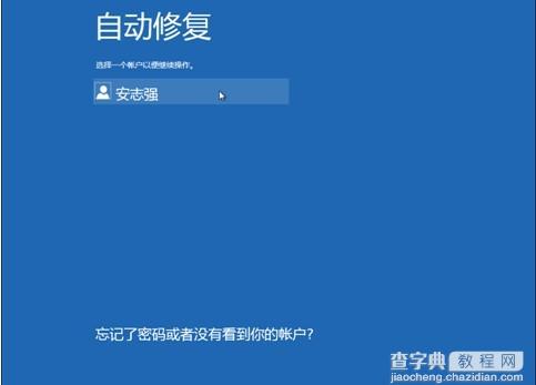 如何让Windows8在启动时按F8出现修复计算机选项8