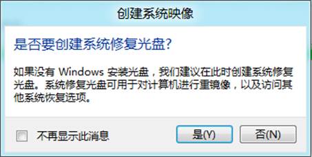 Windows8中如何进行系统备份6