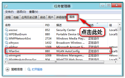 Windows8中无线网卡已经开启且无线灯亮但找不到无线信号怎么办3