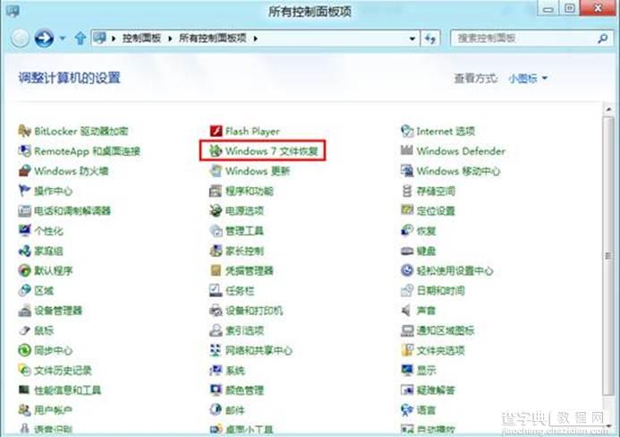 Windows8中如何进行系统备份1