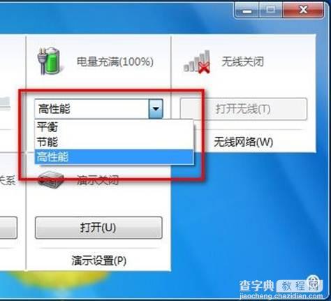 Windows8系统中如何选择电源计划7