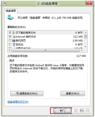 Windows8系统如何进行磁盘管理释放磁盘空间2