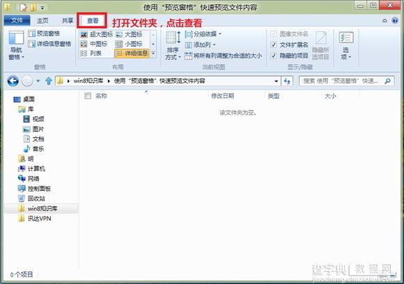 Windows8中使用“预览窗格”快速预览文件内容1