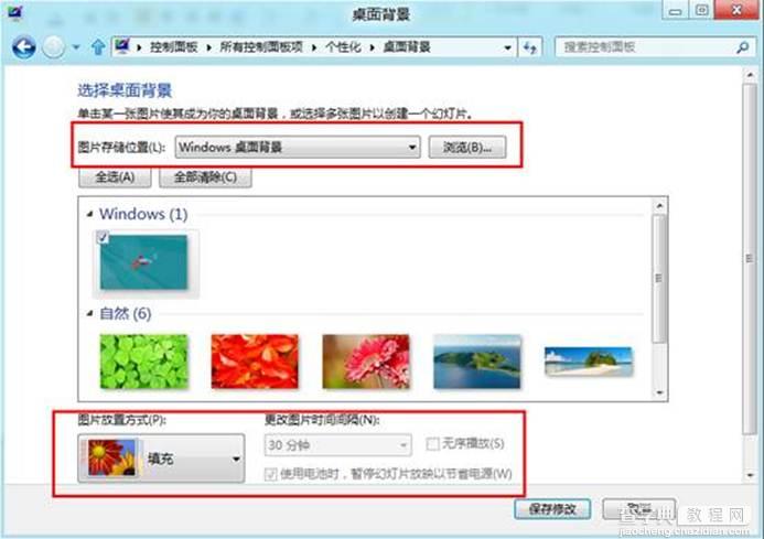 Windows8下如何更换壁纸5