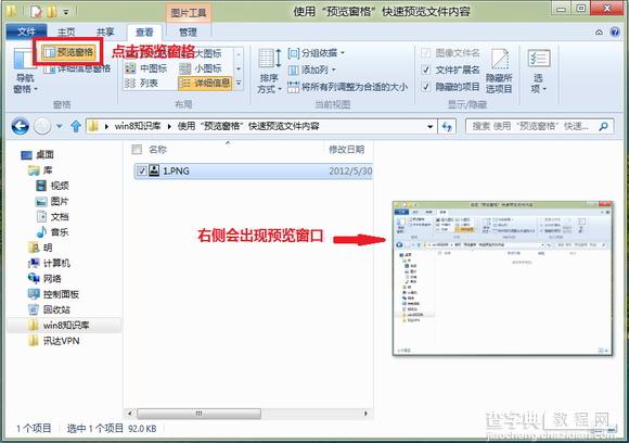 Windows8中使用“预览窗格”快速预览文件内容2