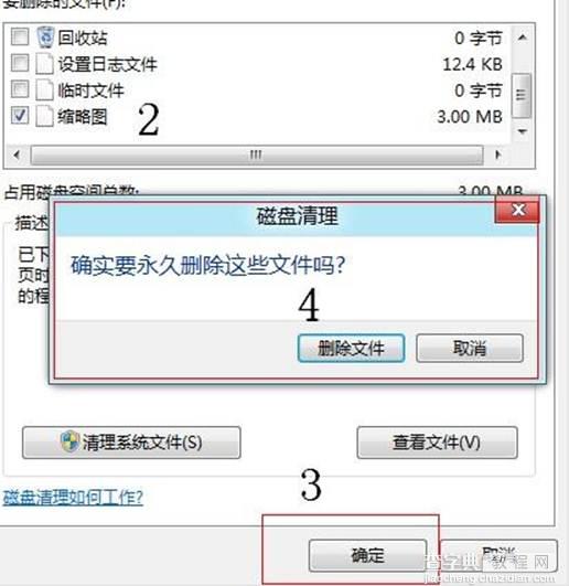 Windows8缩略图显示错乱如何恢复？3