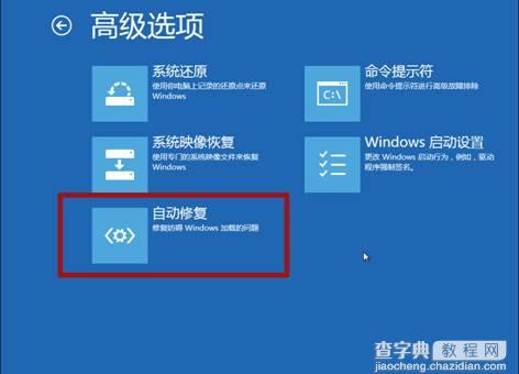 如何让Windows8在启动时按F8出现修复计算机选项6