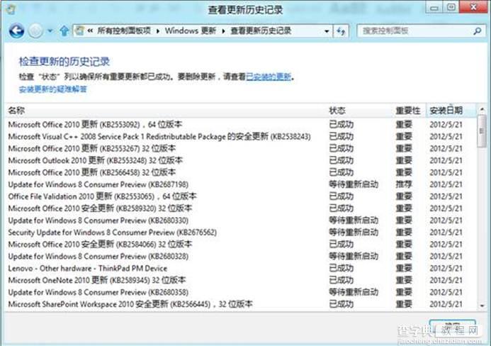 Windows8中如何查看系统更新历史记录3