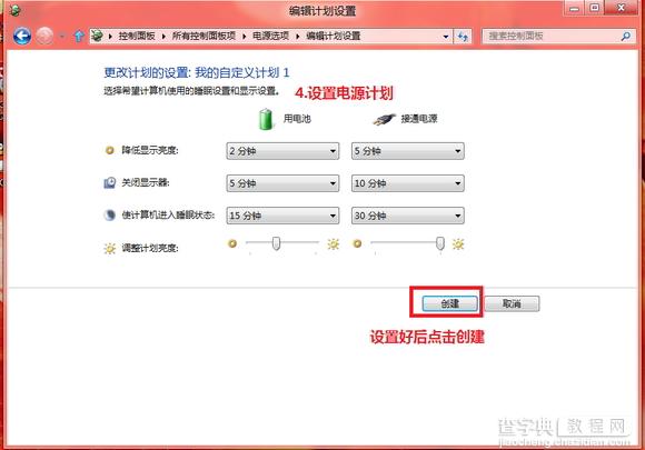 Window8中如何根据自己的实际需求详细设置电源方案4