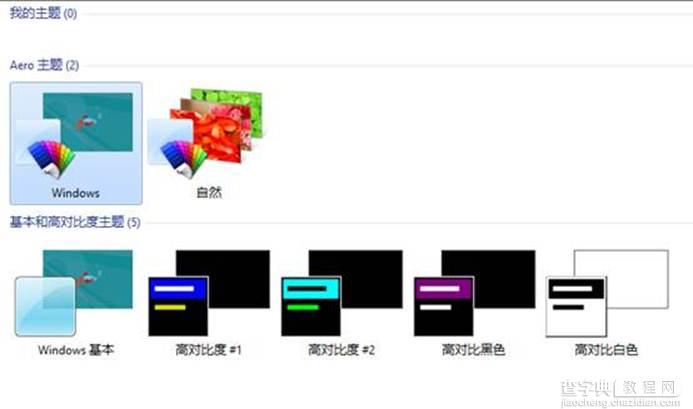 Windows8下如何更换壁纸2