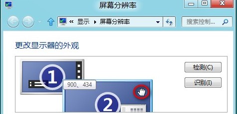 Windows8下如何调整扩展桌面情况下外接显示器的画面位置2