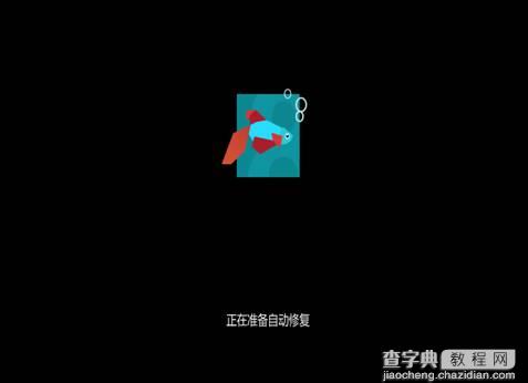 如何让Windows8在启动时按F8出现修复计算机选项7