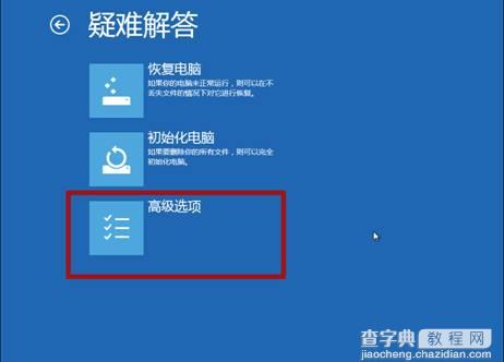 如何让Windows8在启动时按F8出现修复计算机选项5