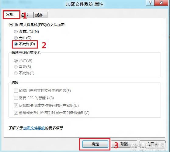 Windows8中如何禁用EFS加密7