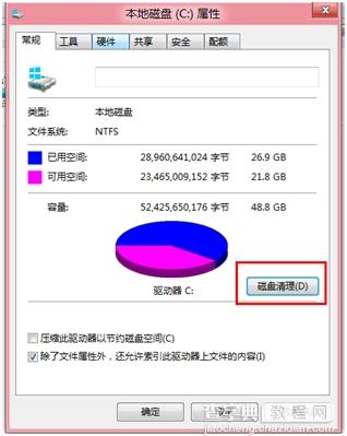 Windows8系统如何进行磁盘管理释放磁盘空间1