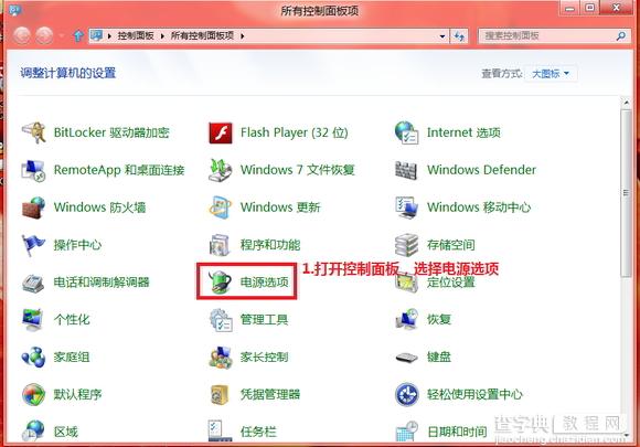 Window8中如何根据自己的实际需求详细设置电源方案1