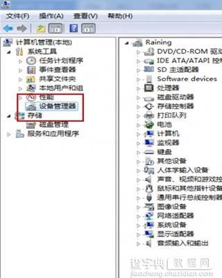 Windows8如何设备管理器2