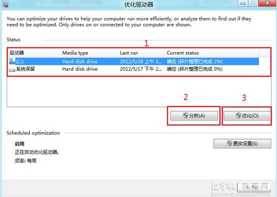 如何在Windows8中打开与使用磁盘清理功能3