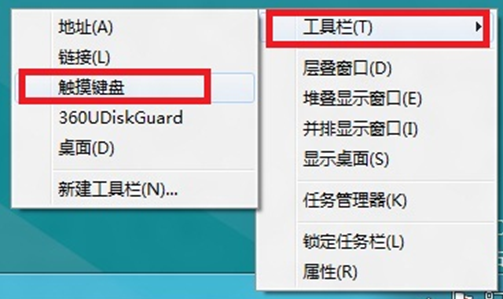 Windows8系统如何设置任务栏中如何添加工具栏1