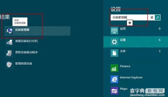 Windows8如何设备管理器7