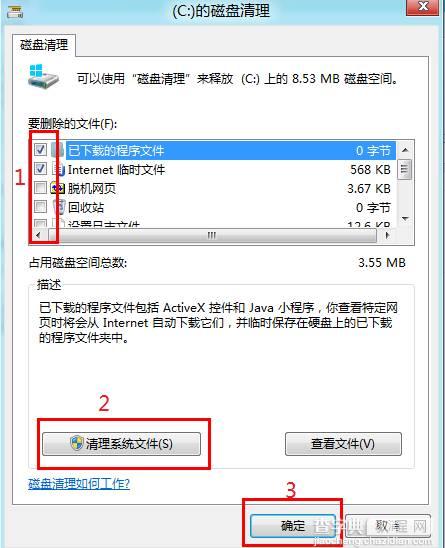 如何在Windows8中打开与使用磁盘清理功能8