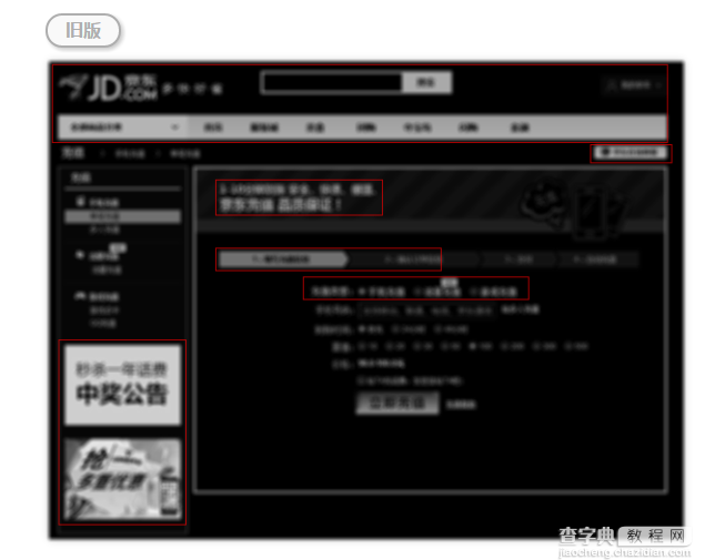 京东充值频道改版分析3
