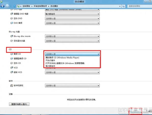 Windows8系统如何设置插入某种媒体和设备时的后续操作2