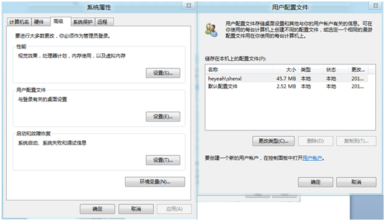 Windows8系统高级系统设置里面常用的工具4