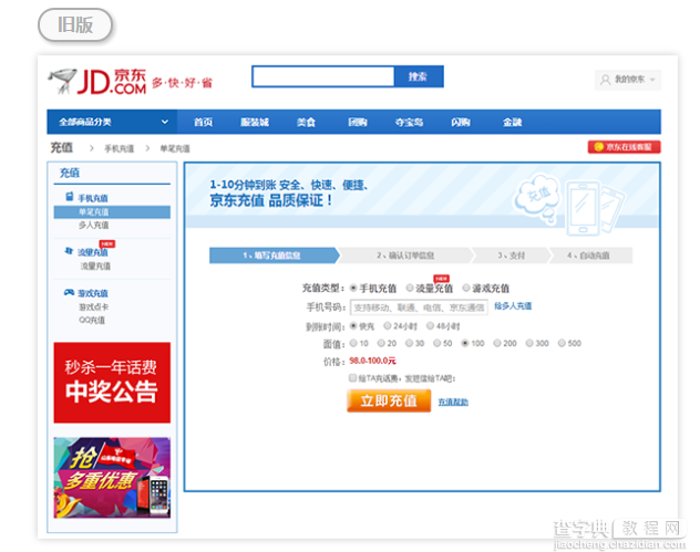 京东充值频道改版分析1