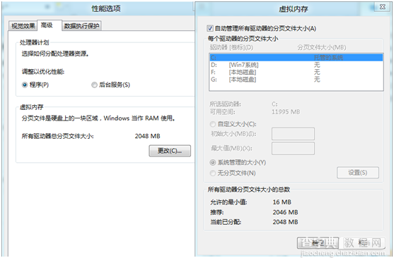 Windows8系统高级系统设置里面常用的工具3