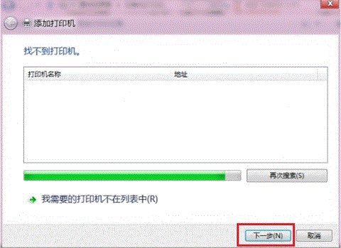 Windows8系统如何添加打印机4