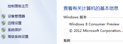 Windows8系统高级系统设置里面常用的工具1