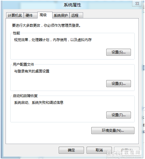 Windows8系统高级系统设置里面常用的工具2