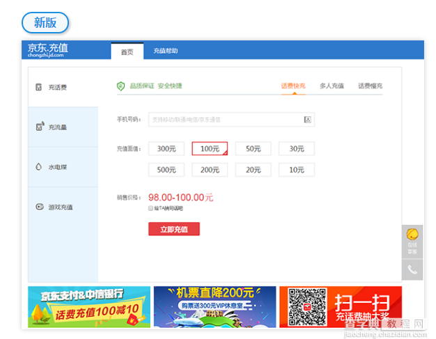 京东充值频道改版分析2