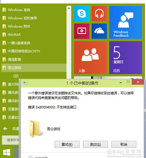 Win10系统开始菜单无法删除文件夹怎么办？1