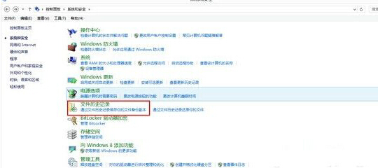 win8电脑怎么用文件记录功能恢复误删文件1