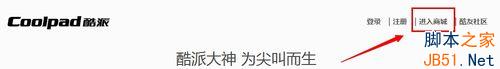 酷派大神note怎么预约？ 酷派大神note预约购买流程3