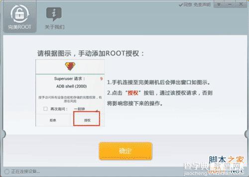 三星note3 n9006 root教程(使用完美root)4