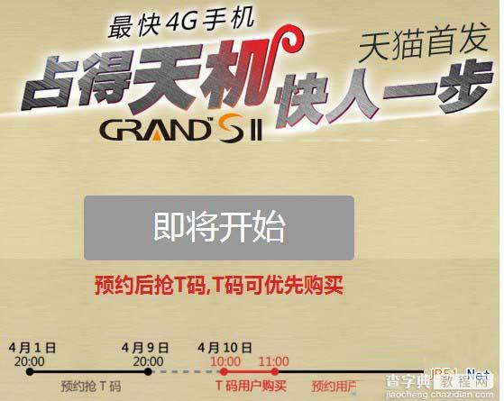 中兴Grand S II预订活动网址1