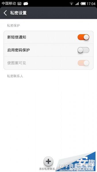 小米3私密设置详细教程 安全和隐私完全解析2